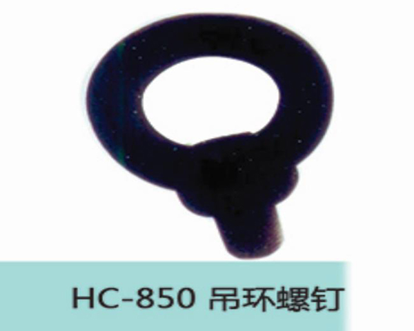HC850吊环螺钉