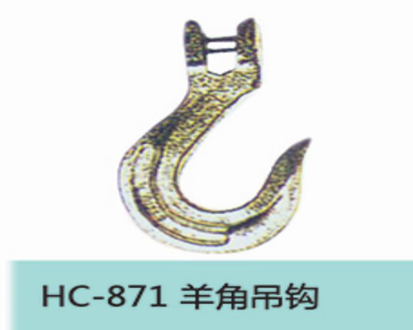 HC871羊角吊钩