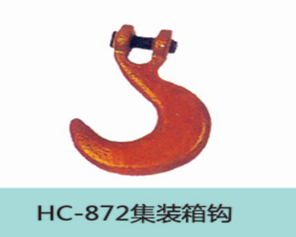 HC872集装箱钩