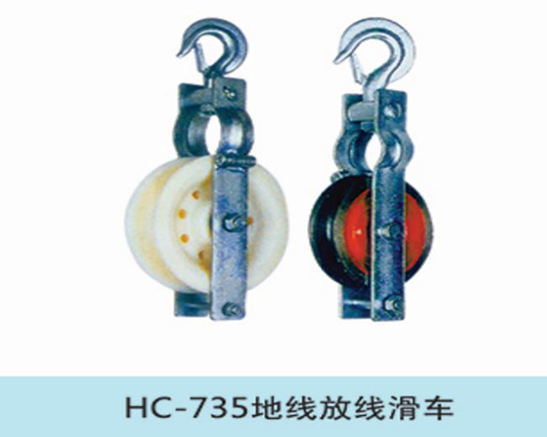 地线放线滑车