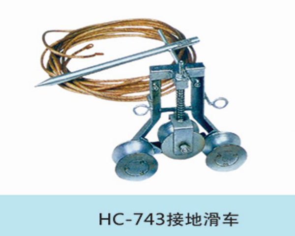 接地滑车