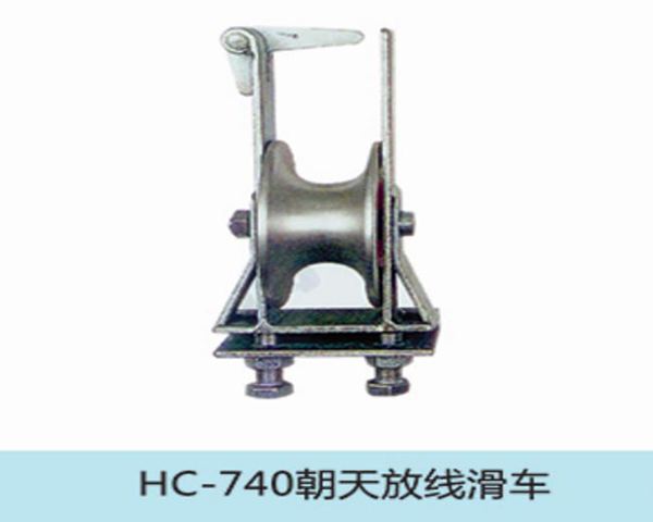 朝天放线滑车