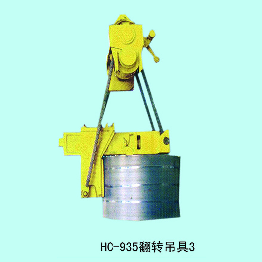 HC-935 翻转吊具