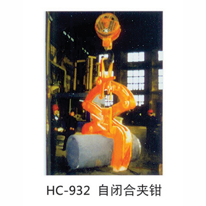 HC-932自闭合夹钳