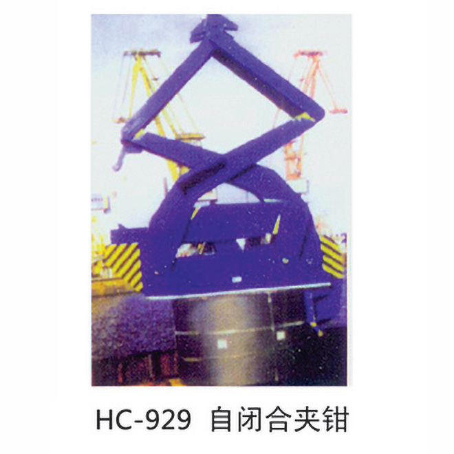 HC-929 自闭合夹钳