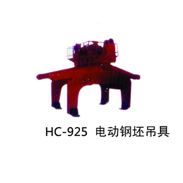 HC-925电动钢坯吊具