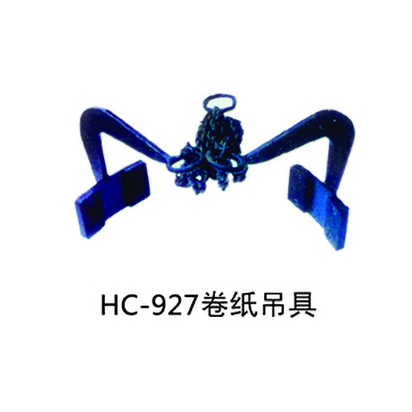 HC-927卷纸吊具