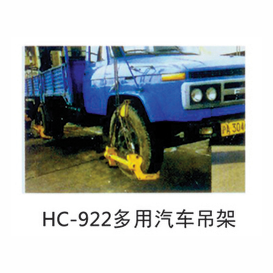HC-922多用汽车吊架