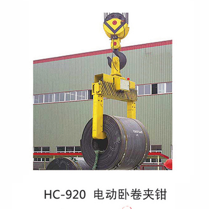 HC-920 电动卧卷夹钳