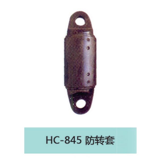 HC-845 防转套