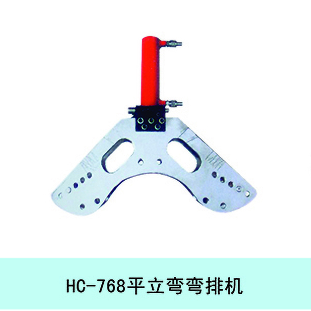 HC-768平立弯弯排机
