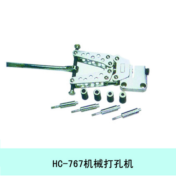 HC-767机械打孔机