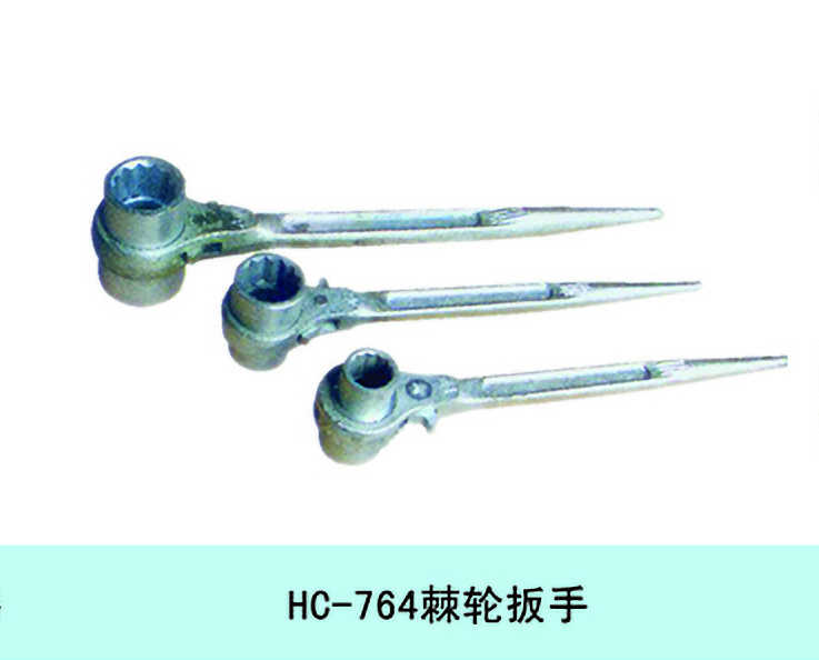HC-764棘轮扳手