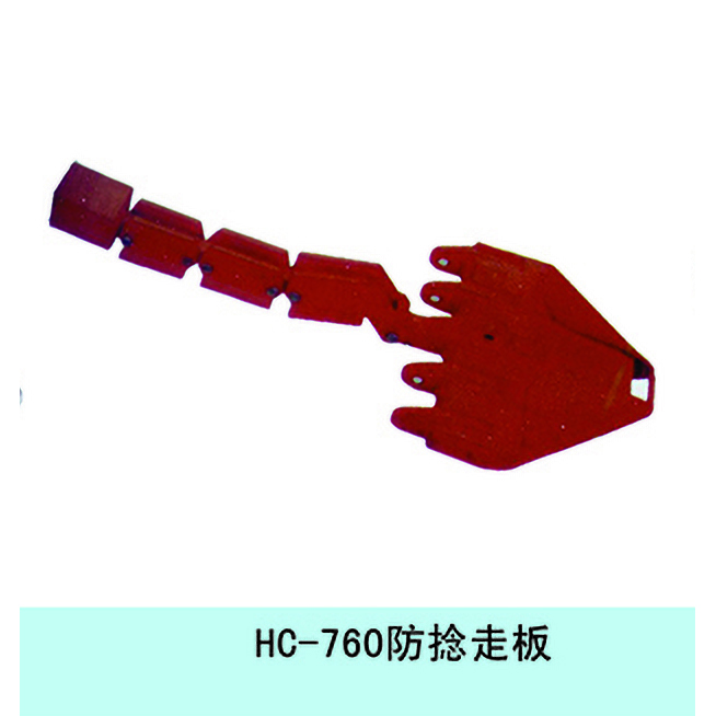 HC-760防捻走板