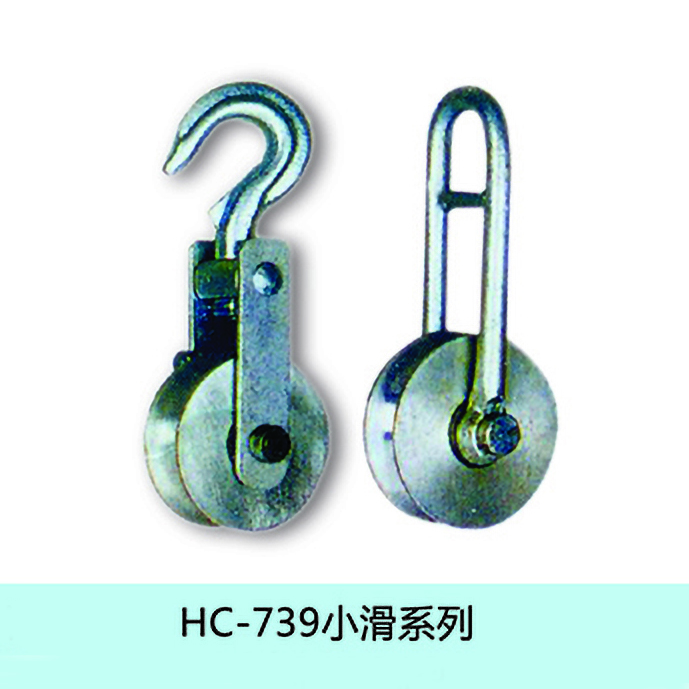 HC-739小滑系列