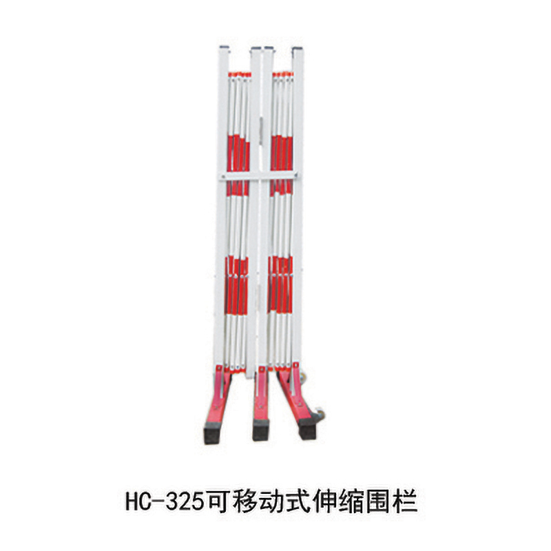HC-325可移动式伸缩围栏