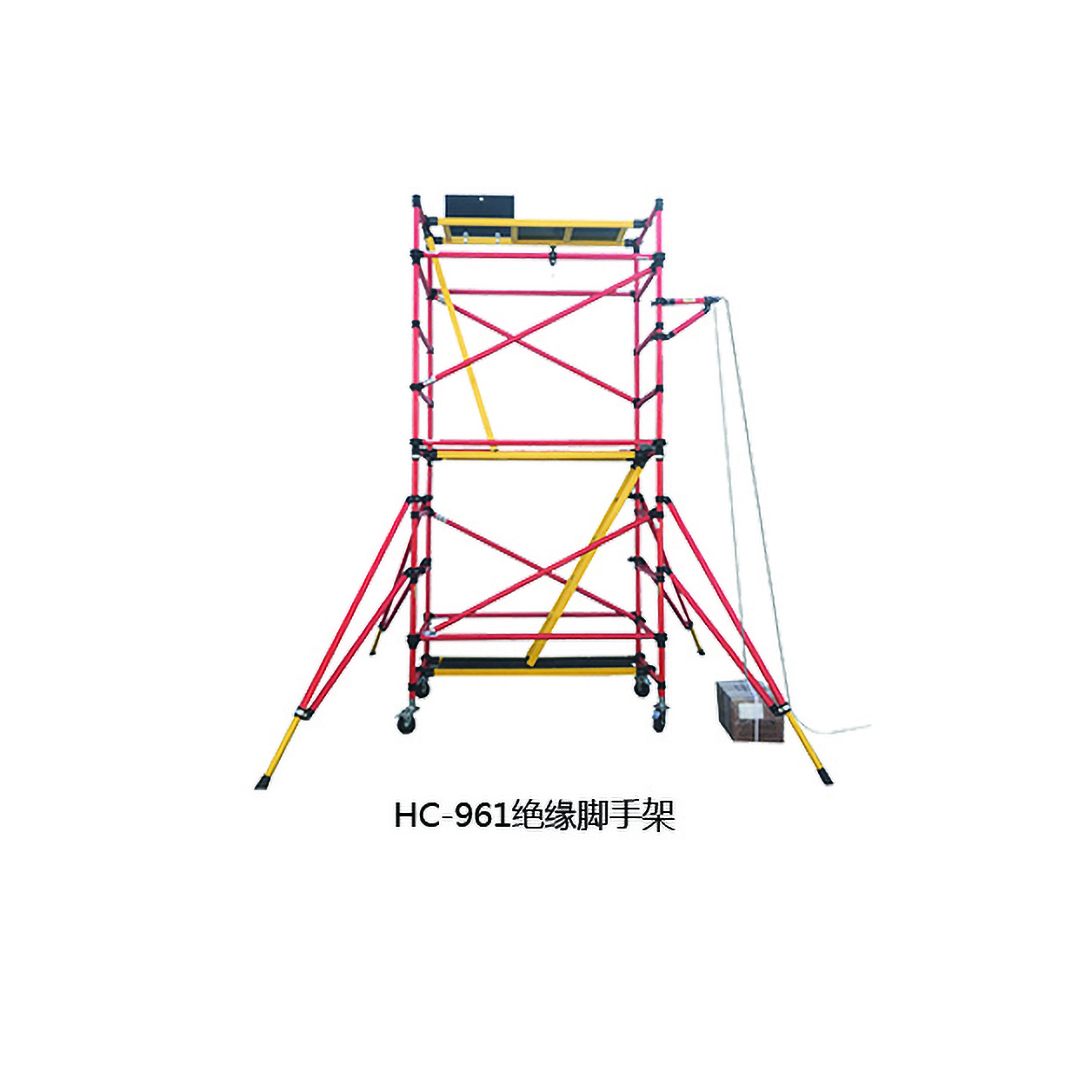 HC-961绝缘脚手架