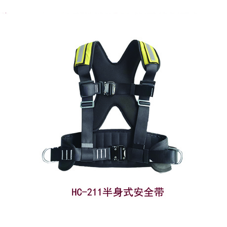 HC-211半身式安全带