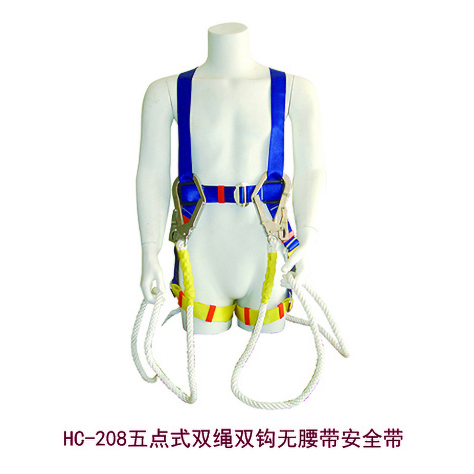HC-208五点式双绳双钩无腰带安全带