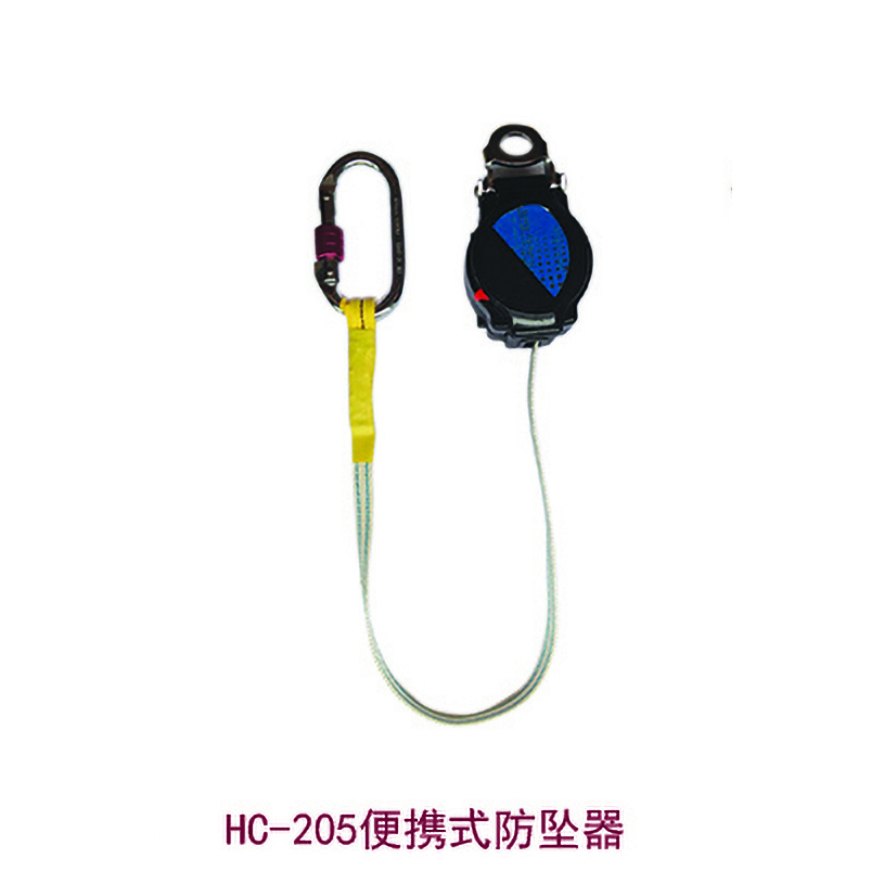 HC-205便携式防坠器