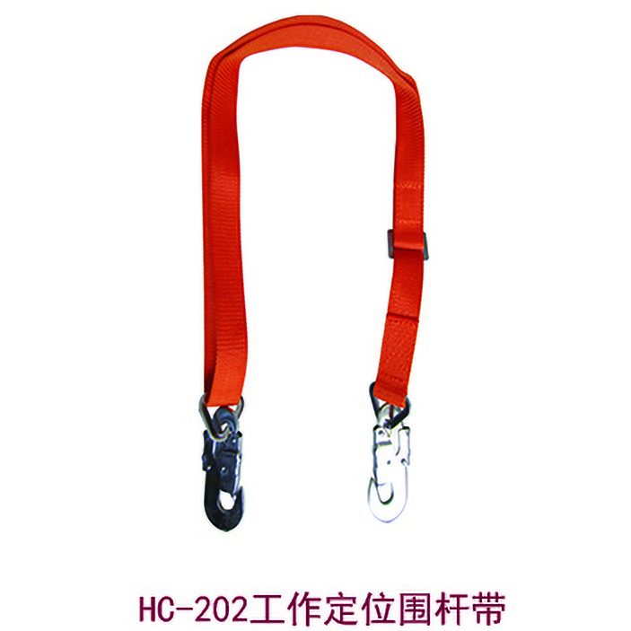 HC-202工作定位围杆带