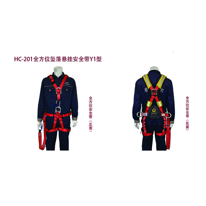 HC-201全方位坠落悬挂安全带Y1型
