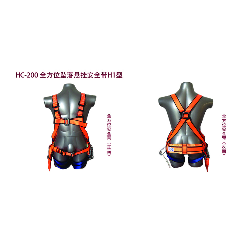 HC-200全方位坠落悬挂安全带H1型